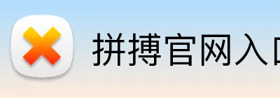 拼搏官网入口 Logo